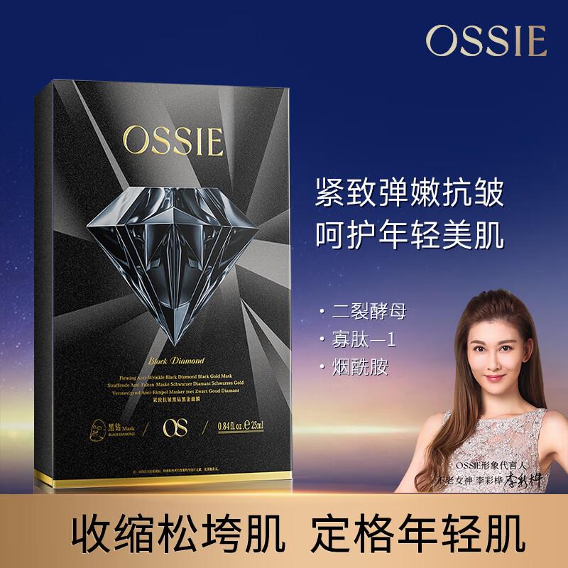 浏览砸11-10奍4.7亓OSSIE 紧致弹润面膜5片
