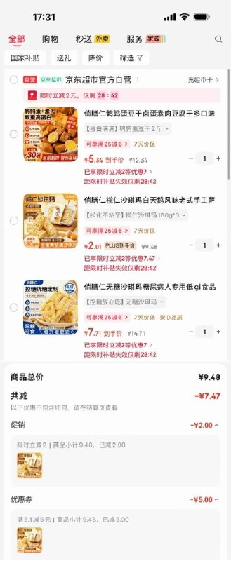 俏膳仁，砸5卷弹2立减，如图价鹌鹑蛋豆干
