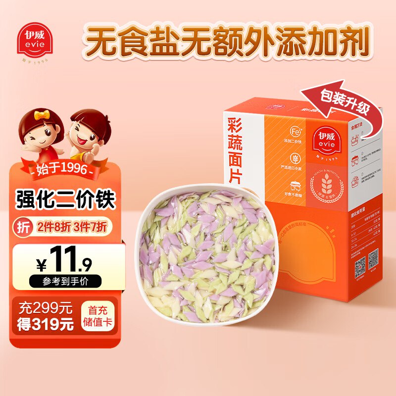 伊威宝宝营养辅食面180g拍5返20超卡，3.8/件‼领