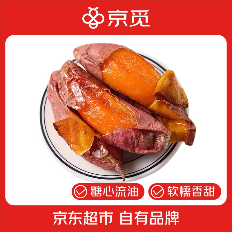 自营京觅 山东烟薯25号净重4斤