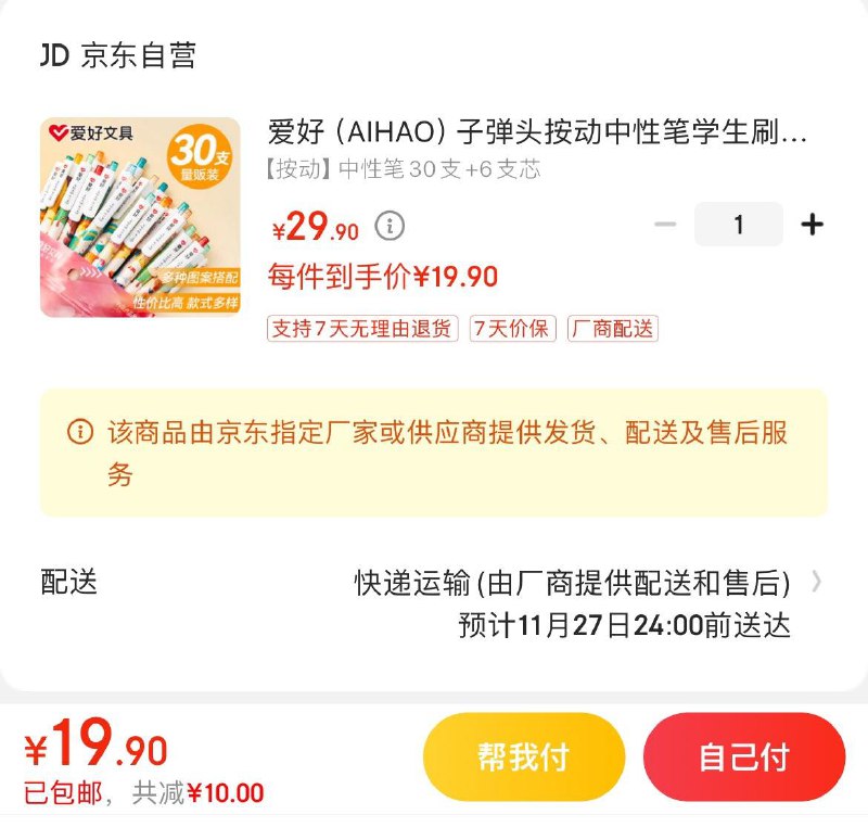 爱好中性笔30支+6支笔芯叠10亓首购金拍下19.9亓