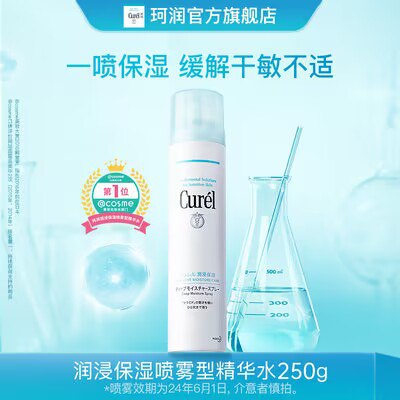 0点39💵【珂润旗舰店】润浸保湿喷雾精华水250g)eRprWVsBDmd)/ CZ11