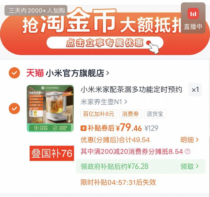 1叠国补，79元1，下拉详情页拍1件小米多功能养生壶