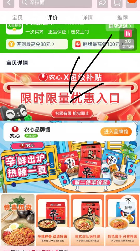 1.拿券下划详情加购1件农心石锅牛肉拉面120g*5袋