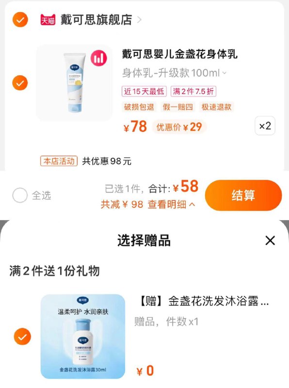 78选项2件，单件29亓赠金盏花洗发沐浴露30ml戴可思婴儿金盏花身体乳100ml/ CZ0001  dl480.kuaizhan.com/?KMDCWVzmtDK /:/ CA1371/