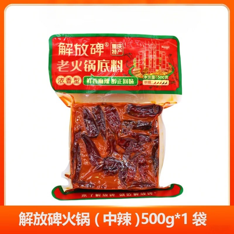 重庆解放碑老火锅底料500g*1袋