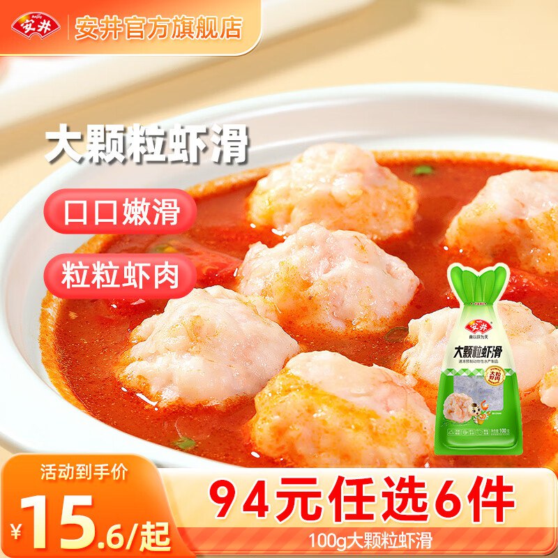 安井火锅丸子任选大颗粒虾滑/大酥肉/鱼丸/蛋饺/鸭肠等