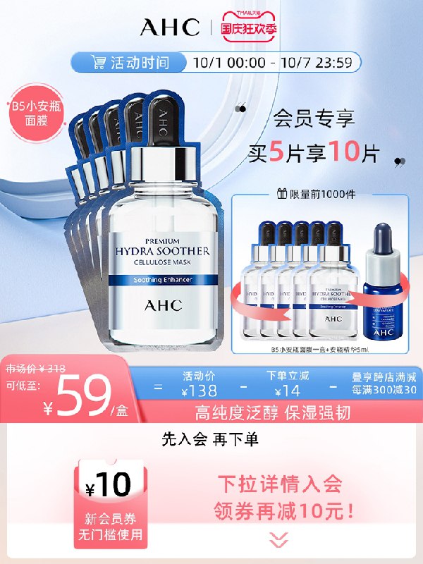 1.领券 加入购物车1件买1送1共10片 送精华5mlAHCB5安瓶玻尿酸面膜精华(npvVXrsXNfn)/