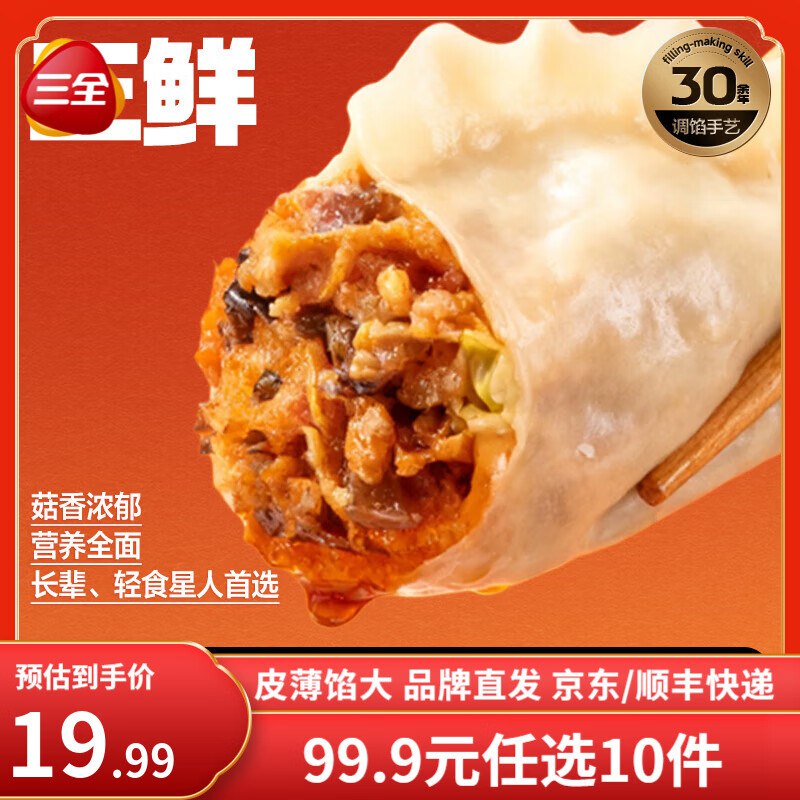 三全 黄金比例大馅饺子400g