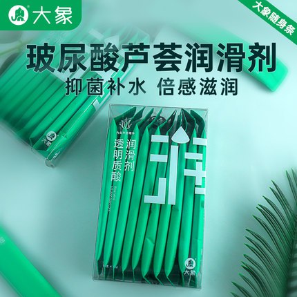 1. 领券加购物车1件【大象旗舰店】性价比超高大象玻尿酸芦荟润滑剂共20条(gsIl2Crh8jK)/ CZ0000/玻尿酸芦荟润滑，抑菌滋养！