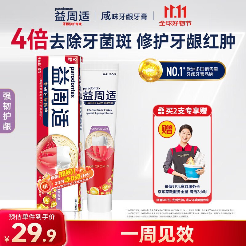 自营益周适咸味牙龈牙膏110g