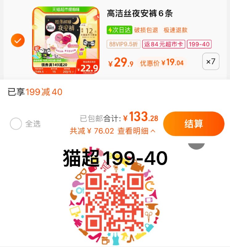 1.扫图领199-40，拍7件vip 【133.28】反84卡，1.17/条高洁丝夜安裤安心裤L号共42条/ CZ3457 /)Oa8DW1yp9Th)//淘宝全品🧧