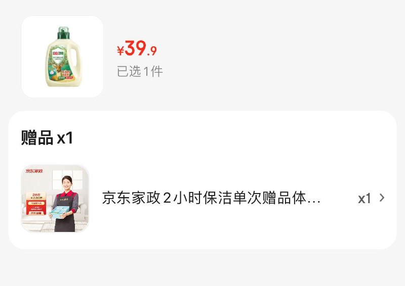 立白卫仕天然除菌洗衣液 2kg拍下39.9亓  赠家政2小时非地区可换30亓豆到手9.9亓