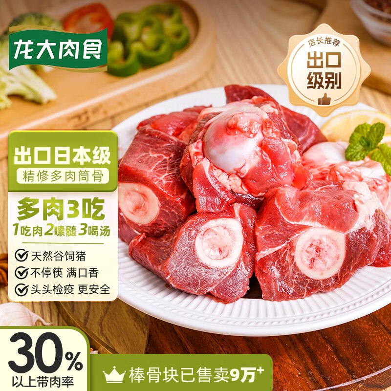 自营龙大肉食 生鲜合集①猪棒骨块2斤拍3件54.3元，折18.1/件