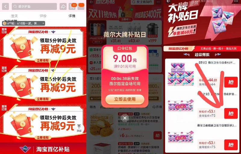 1薇尔卫生巾组合装💰53买一赠一 含赠到手共200片-1.下拉详情页面先领取9元券2.点去使用 找到商品直接拍下