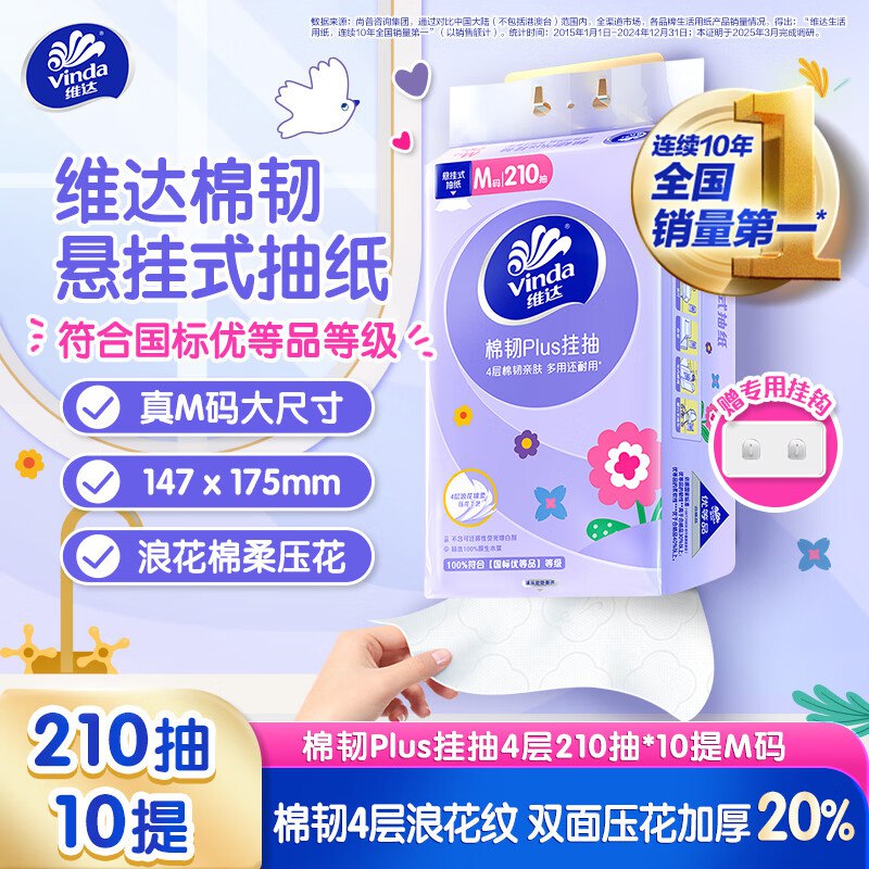 维达挂抽20提 55送京东家政