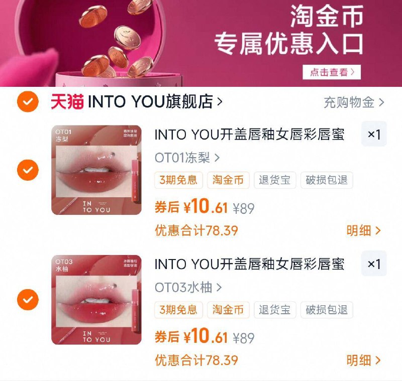 下拉详情页拍2件21.2亓 10.6/只INTO YOU镜面唇釉2只9/juVm4yN7GDq// AA11