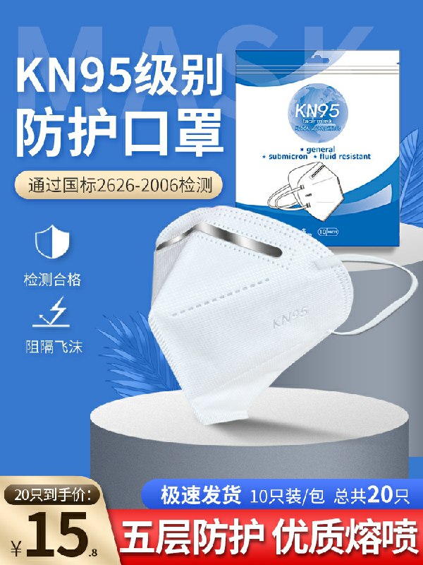 0点开始  拍下14.9元恒奴西子旗舰店KN95五层防护口罩50只(xoMacqdpiiU)/