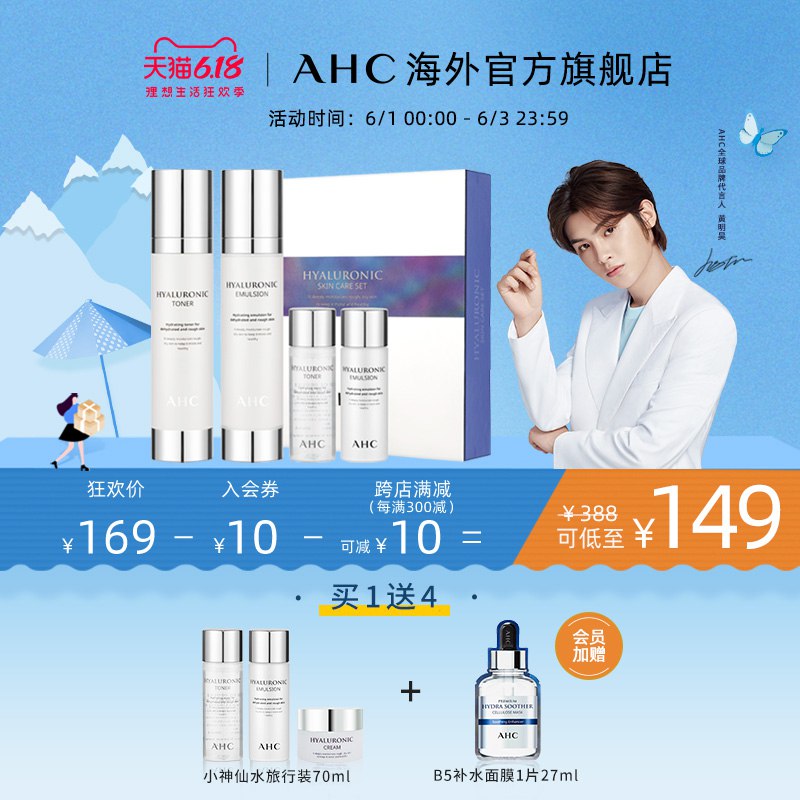 0点 AHC水乳套装小神仙水  (b5b41sdus7Y)   129亓  可凑津贴----------6月1日紅包加码陶宝：