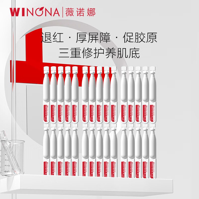 薇诺娜 311次抛精华屏障精华液1.5ml*30支 75元领卷中心200-5全品