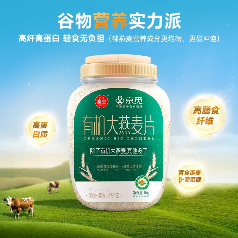 塞宝&京觅有机大粒燕麦片原味1000g