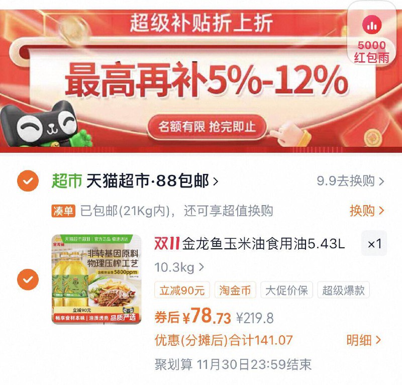 2、凑1件，可退了