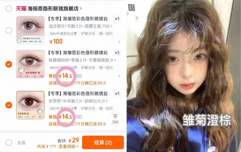 14.5/副‼️单片低至7.2💵29💰任选2副➕另赠镜盒-海俪恩月/季/半年抛美.瞳速9/iAtd4ilRoSv// AA11