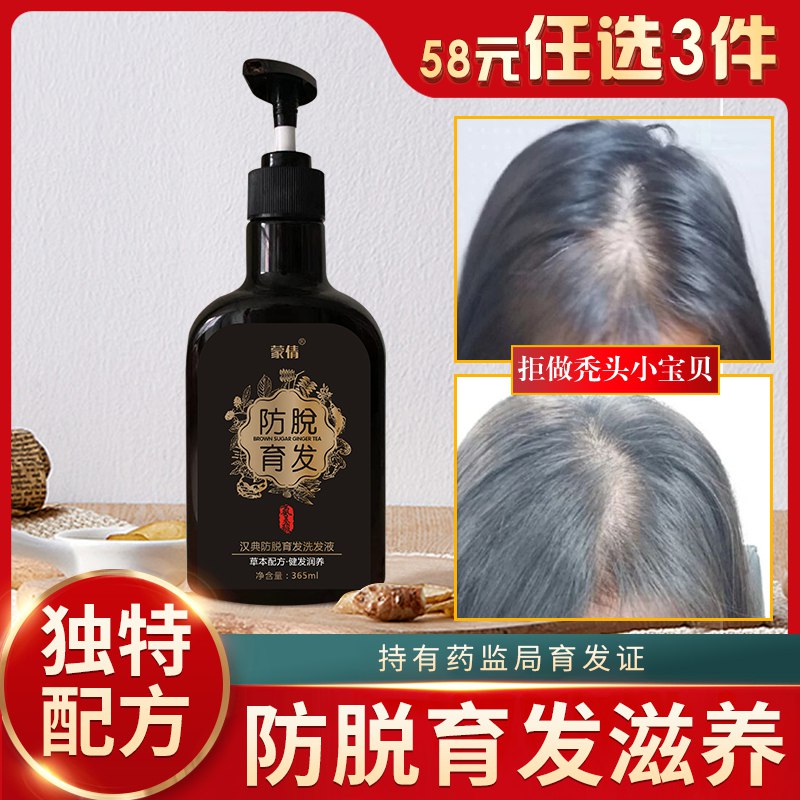 1-(t3O62OdR4Cm)/   蒙倩防脱润发控油男女士洗发水拍3件0亓