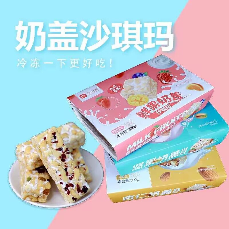 19.9元 君小馋旗舰店水果奶盖奶芙沙琪玛2盒760g(1koO2F71uzH)/有坚果、杏仁两种口味可选