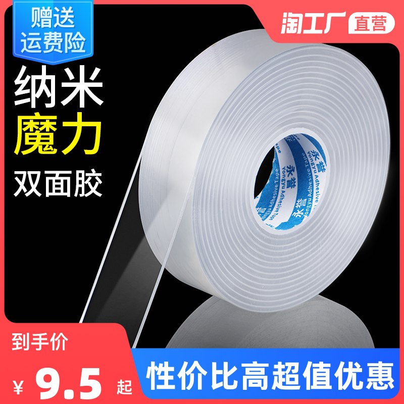 5.5元 天天特卖工厂永誉万次纳米双面胶带2卷￥uYBh24TijWw￥/