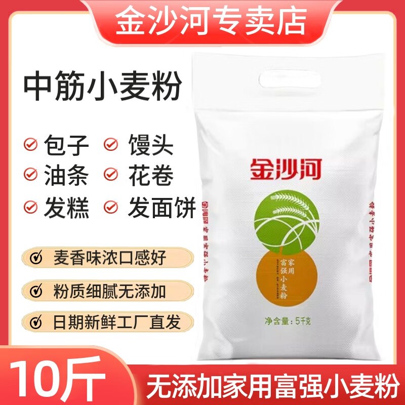 金沙河 通用中筋面粉10斤