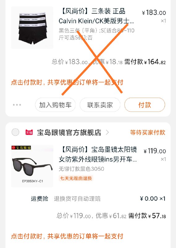 凑单1份 也加入购物车2个商品一起 先付款付款再单独退款凑单到手57元  (zt72cYxXpSt)  