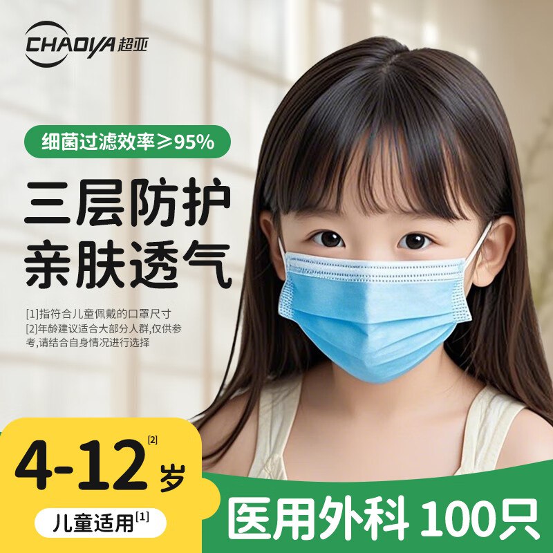 17.9元 超亚 儿童医用三防口罩10只*10包