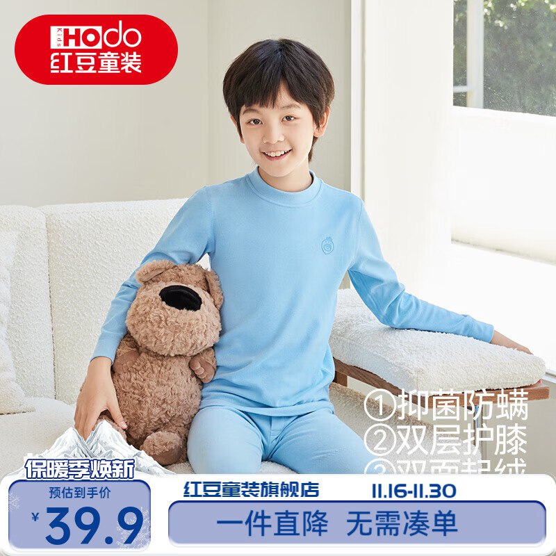 红豆童装好价39.9元 儿童5A抑菌防螨保暖内衣套装 【加护膝】