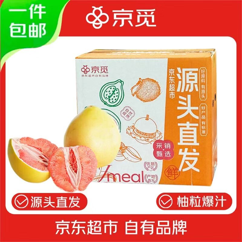 自营京觅 福建琯溪蜜柚净重10斤 单果2斤+