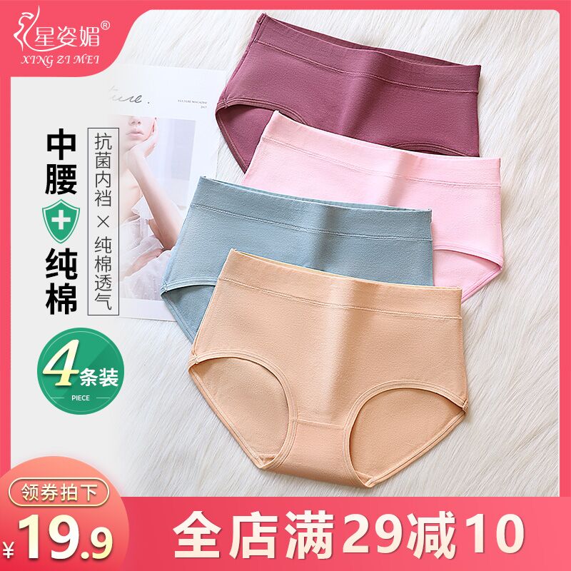 15点 前900伴价9.95亓少女士内裤女纯棉4条   
