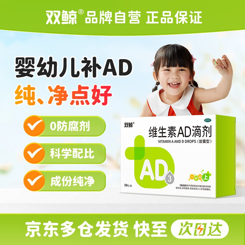 【自营】双鲸 维生素AD滴剂①1岁以上 50粒/盒 OTC版本