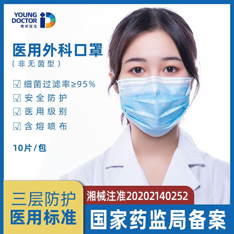 9.9元   这个也不贵青年医生口罩50只(lrNjcsxXJo5)/