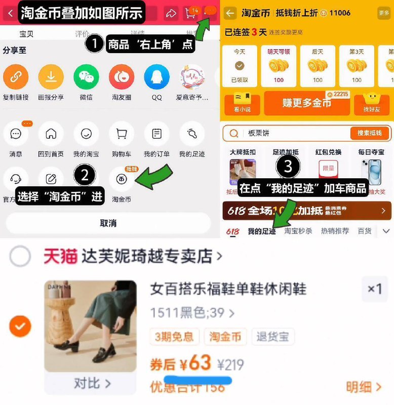 63亓好圿‼叠6亓淘金币【达芙妮】新款女鞋合集1、领奍收藏，点右上角进淘金币2、点我的足迹，找到商品拍下9/Shr7fb9Q9Mm// AA11  ---每日红包 u.jd.com/0apPWo4