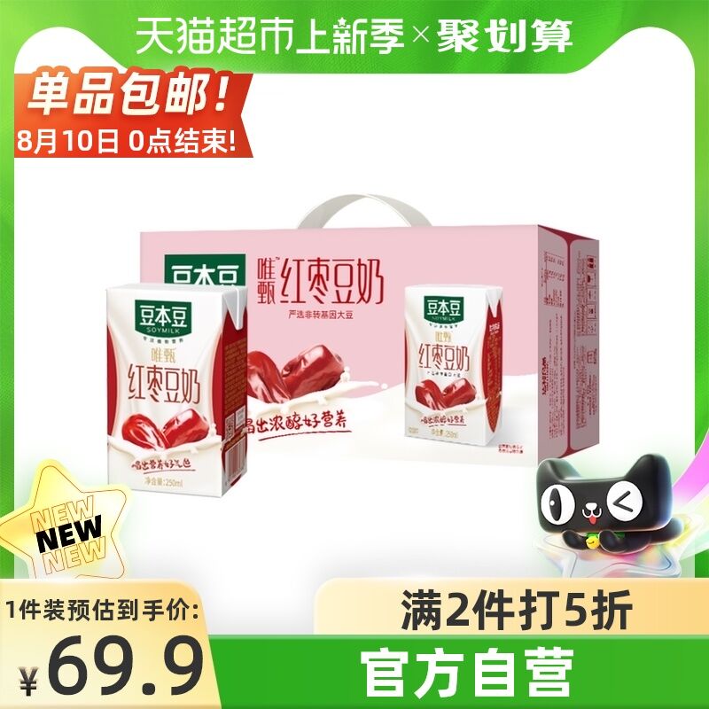 10点开始 拍2件44.9元叠140-10券下单 猫超包邮豆本豆唯甄红枣豆奶*48盒(qJe8XO20QF9)/