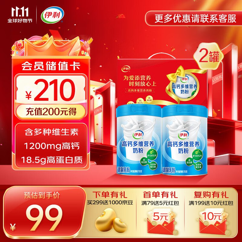 伊利 高钙多维奶粉 700g*2罐