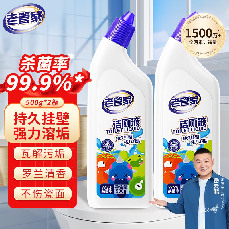 老管家 清香型洁厕灵 500ml*2瓶