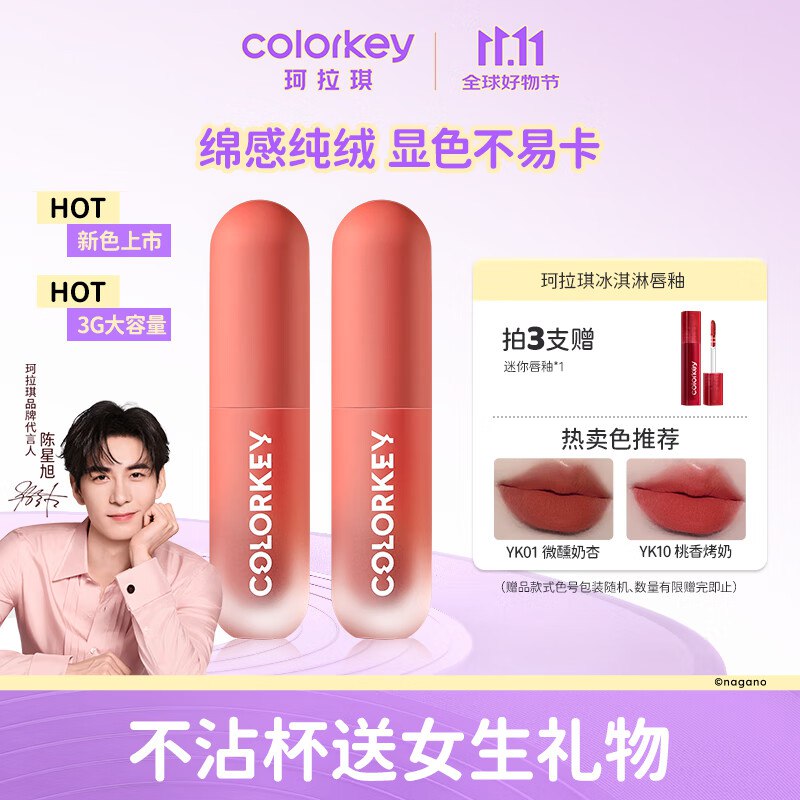 【自营】珂拉琪 小胖墩唇泥唇釉