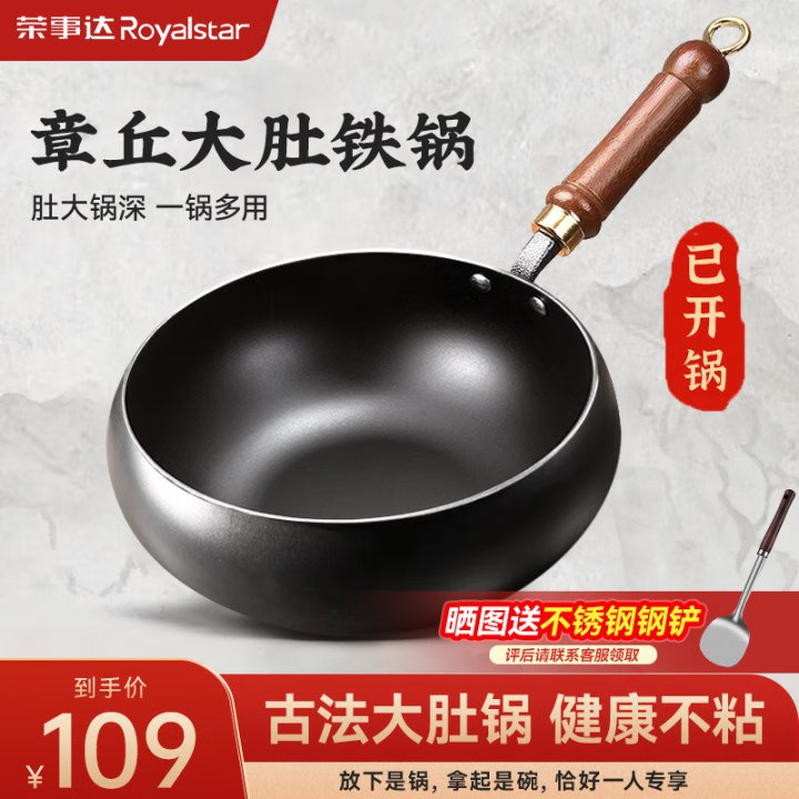 按需荣事达（Royalstar）正宗章丘炒锅无盖24cm，拍2件，凑200-20，家居499-40后，每件26+