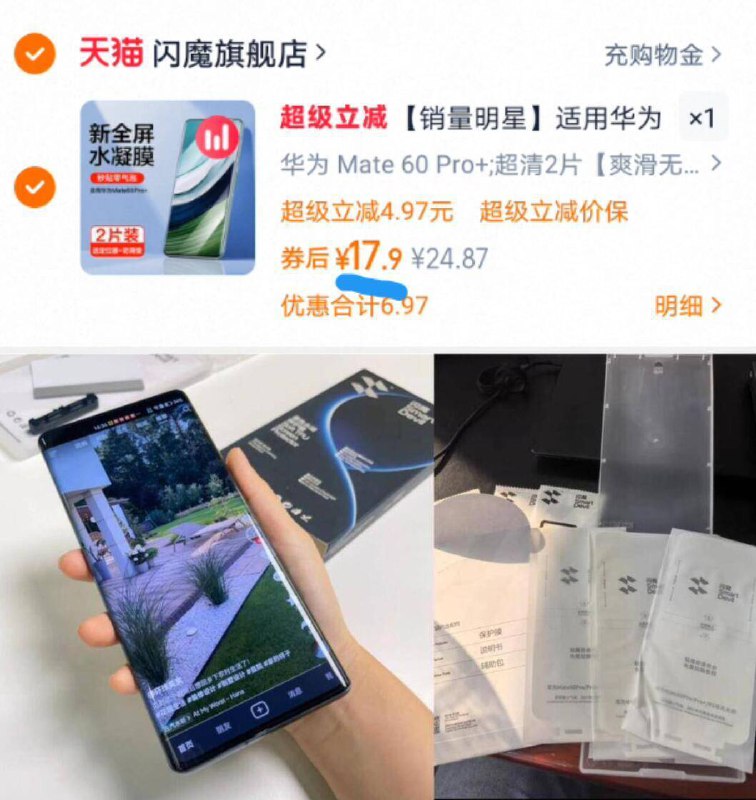 8.9亓/片‼送贴膜神.器拍17.9亓2片！手残党放心【闪魔】适用华为水凝膜2片9/E6V343Eybti// AA11防摔防爆不碎边丝滑还有质感！☀线下随便卖上几十！贵哟