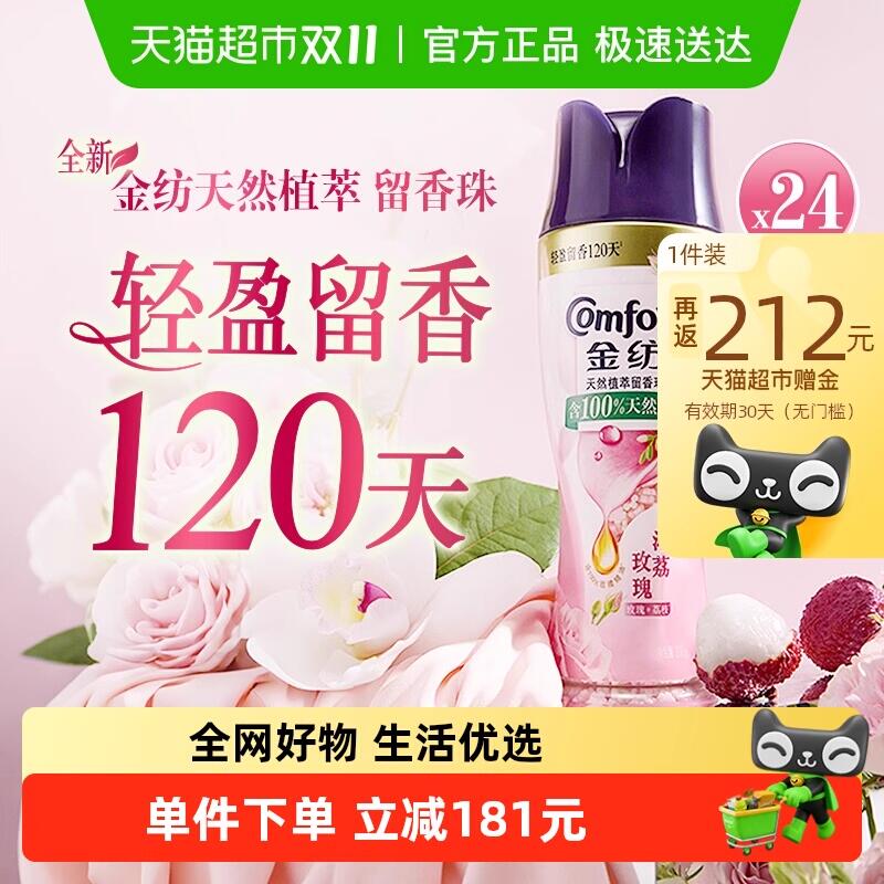 88会员9折消费券613.89元 猫超包邮返212猫卡 到手401.89元金纺留香珠玫瑰+荔枝200g*24：/