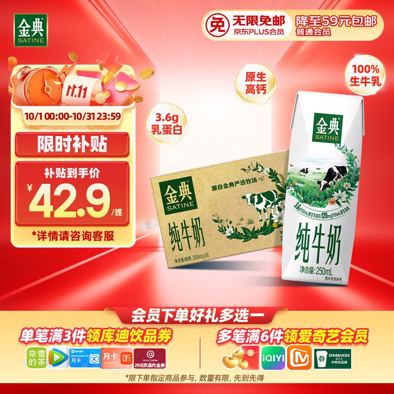 伊利金典纯牛奶整箱 250ml*16盒 ，如有首购27.1元
