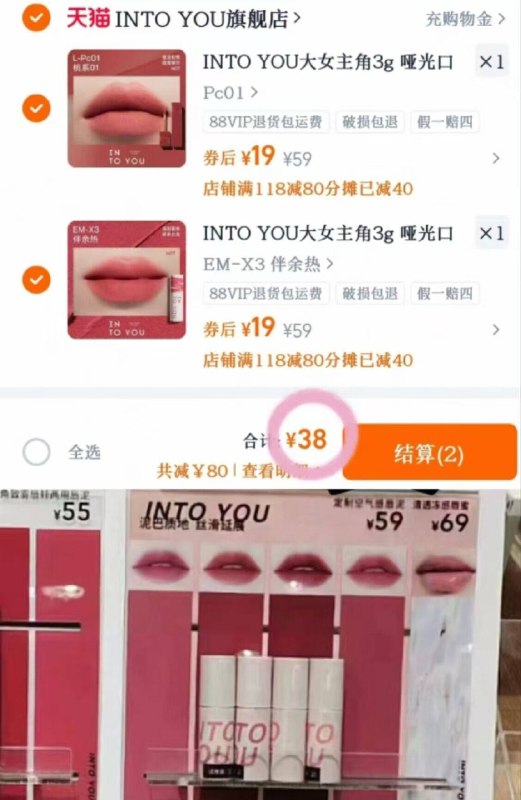 抢❗️intoyou大女主唇泥💄拍❷支38💰，折19一支！！快跟上👆门店一支卖59啊~9/lXJtfb9fRHa// AA11  ---每日红包 u.jd.com/0apPWo4