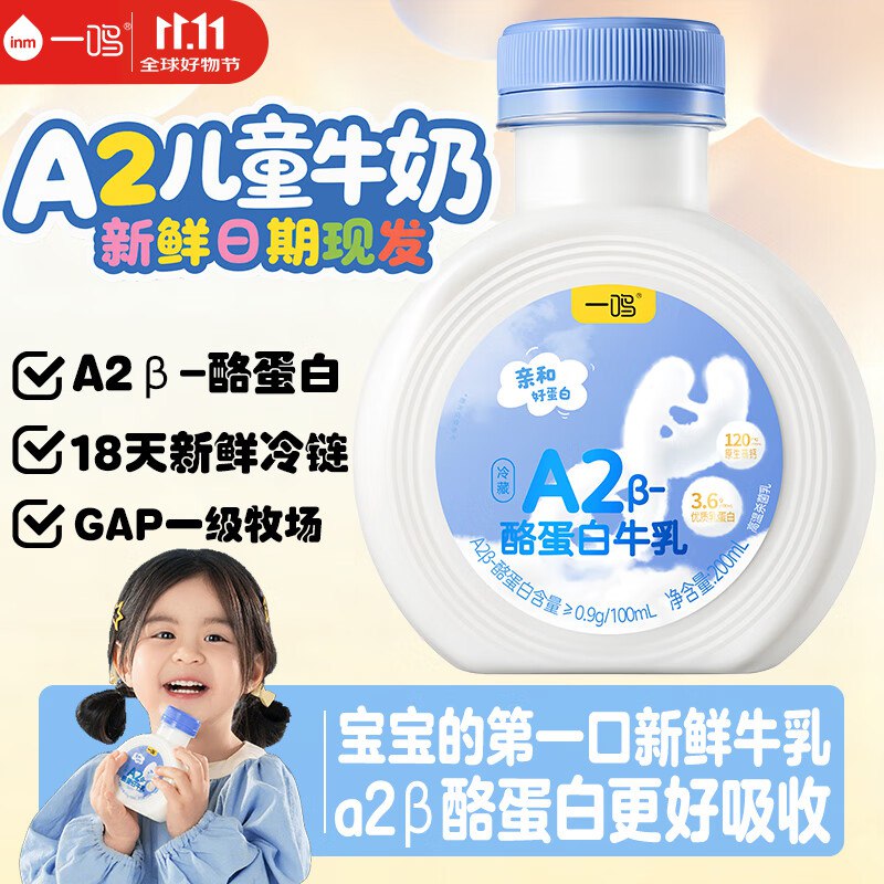 自营一鸣鲜奶合集①低温新鲜牛奶a2β酪蛋白生牛乳200ml*10瓶