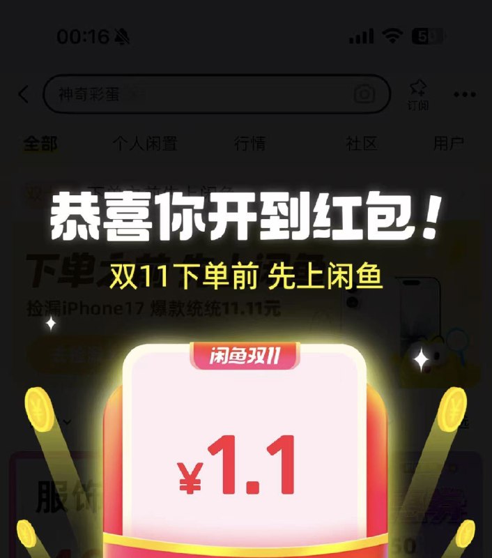 咸鱼搜：神奇彩蛋弹鸿苞哈 不弹的试下 来回搜可以抽5次去试试哈 反馈有中11.11京东每日红包 u.jd.com/B6LfD0s淘宝每日红包 m.tb.cn/h.S7EJjqa